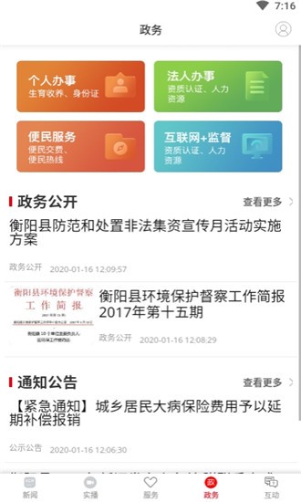 你好衡阳县手机软件app截图