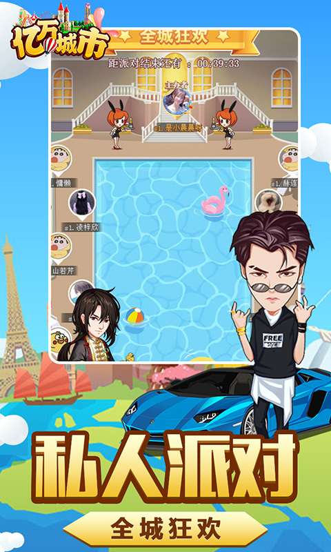 亿万城市 BT版手游app截图