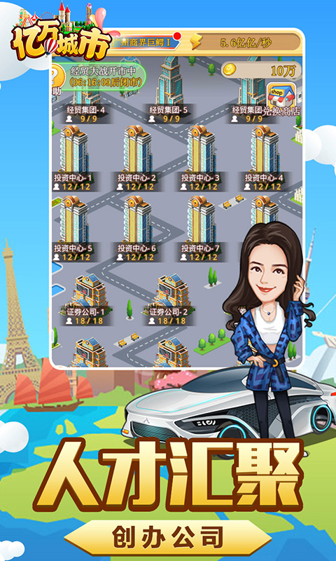 亿万城市 BT版手游app截图
