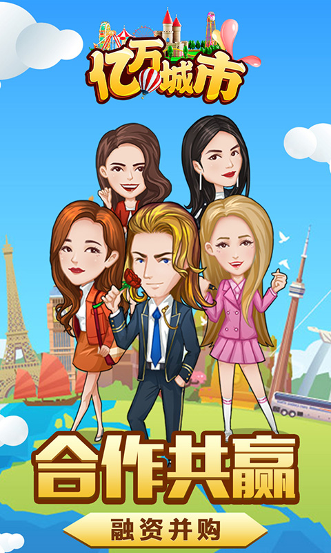 亿万城市 BT版手游app截图