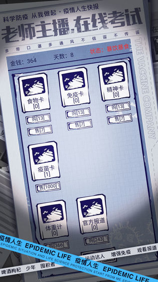 疫情人生手游app截图