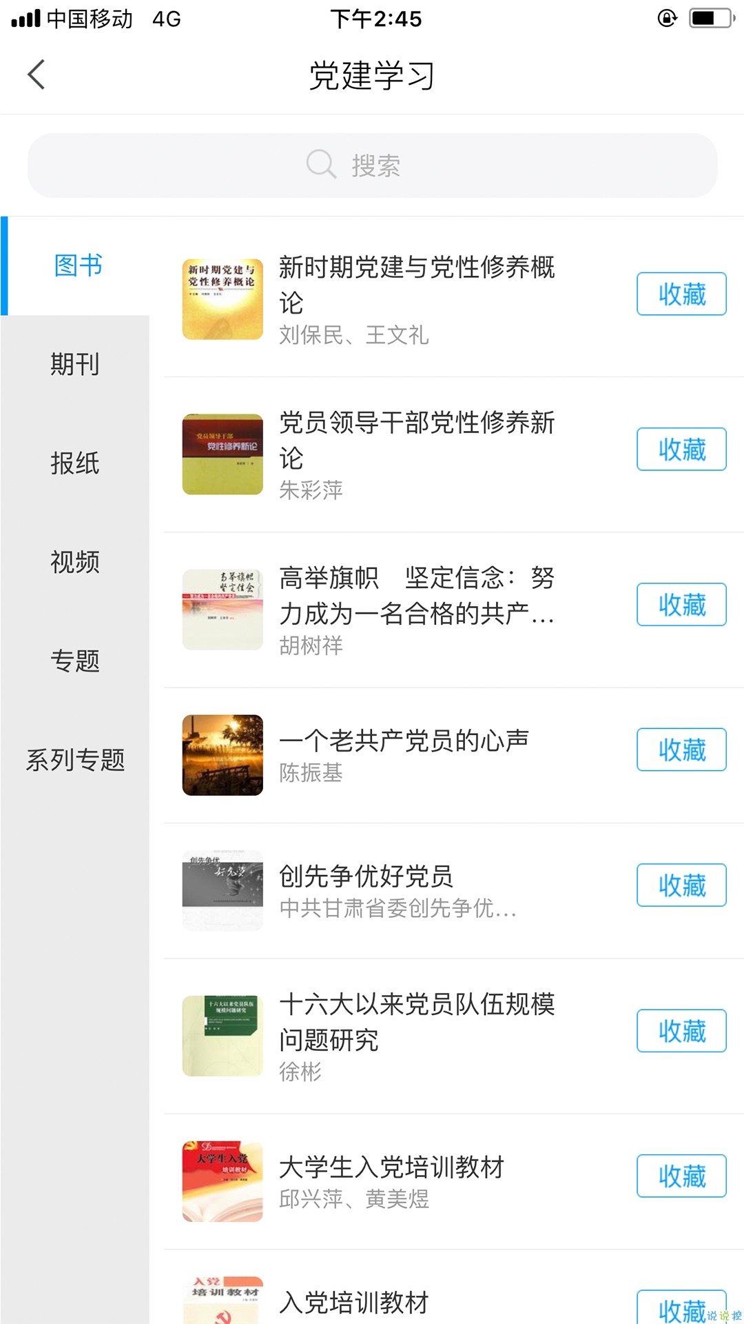 智慧君武手机软件app截图