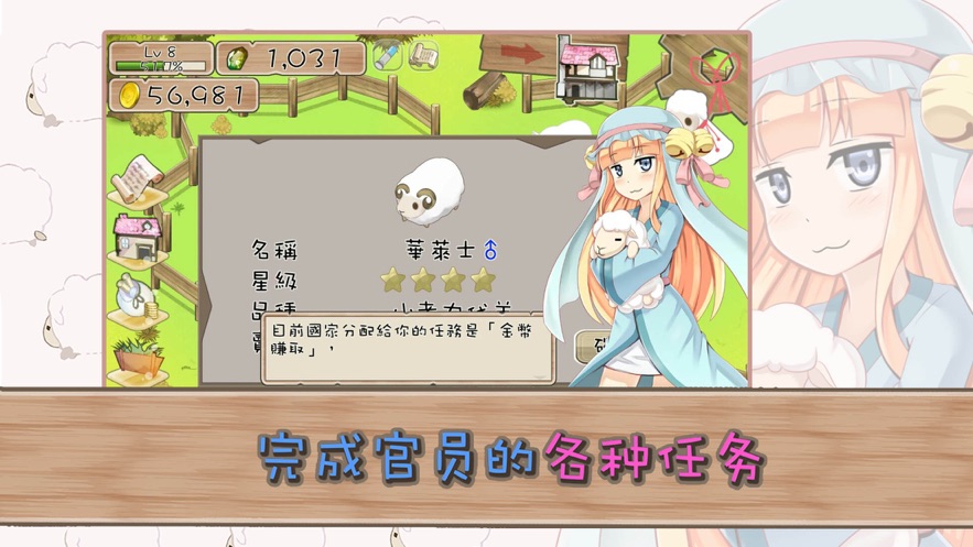 笨羊快跑手游app截图