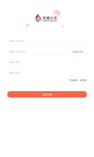 文娱头条手机软件app截图