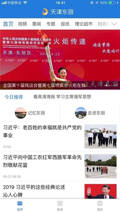 天津东丽手机软件app截图