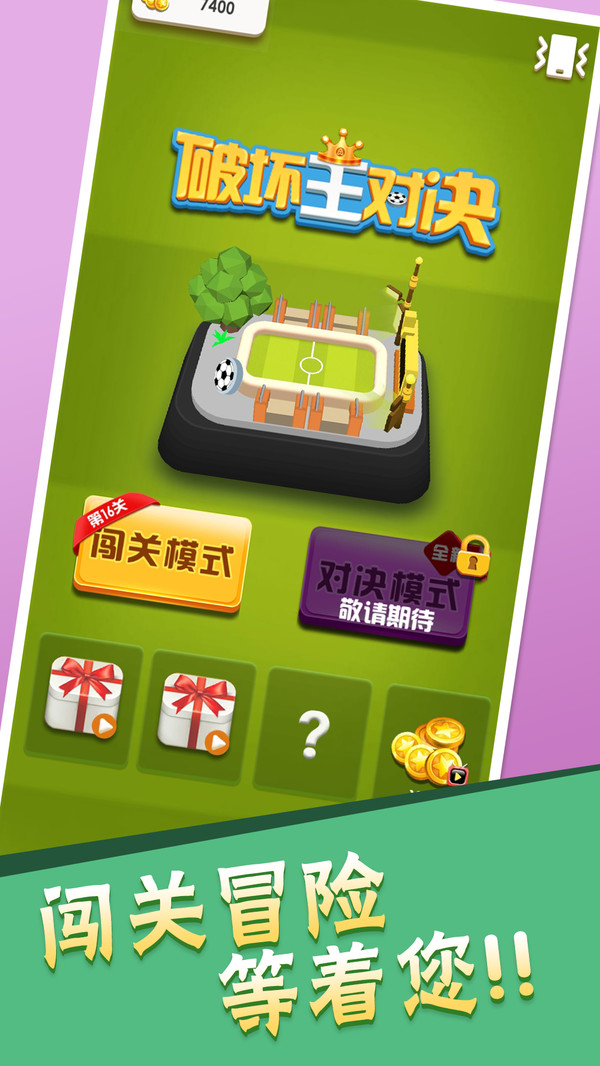 破坏王对战手游app截图
