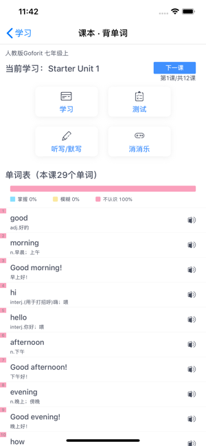 随身单词手机软件app截图