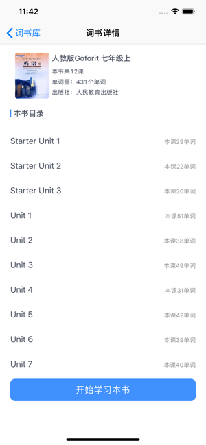 随身单词手机软件app截图