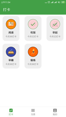 我的日常手机软件app截图