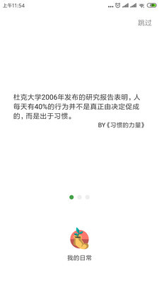 我的日常手机软件app截图