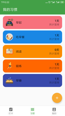 我的日常手机软件app截图