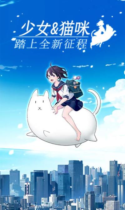 我骑着猫咪飞手游app截图