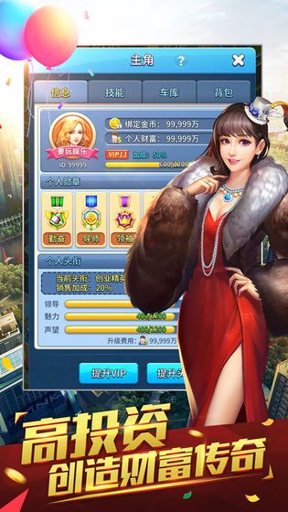 我是投资人手游app截图