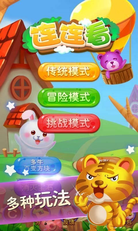 开心连连看 红包版手游app截图