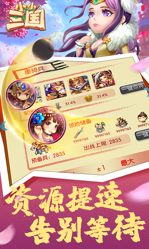 小小三国 BT版手游app截图
