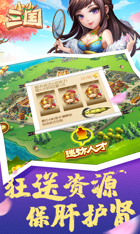 小小三国 BT版手游app截图