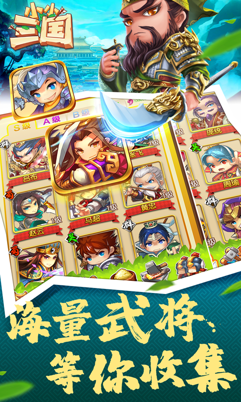 小小三国 BT版手游app截图