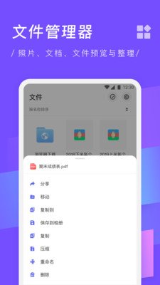 zip解压缩专家手机软件app截图