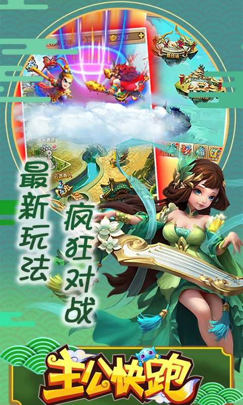 主公快跑 满V版手游app截图