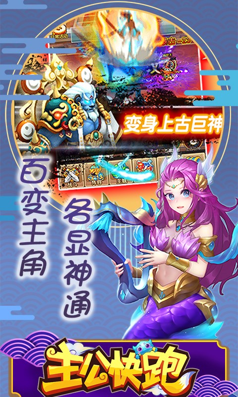 主公快跑 满V版手游app截图