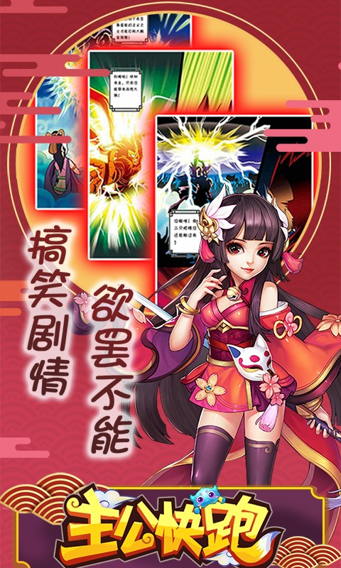 主公快跑 满V版手游app截图