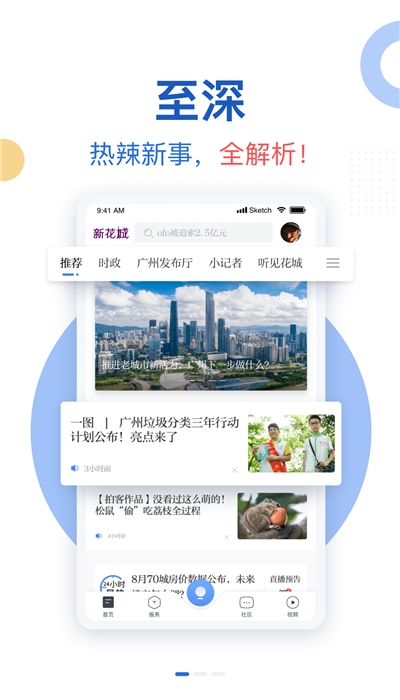 新花城 电脑版手机软件app截图