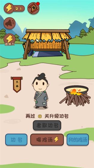 干了这碗鸡汤手游app截图