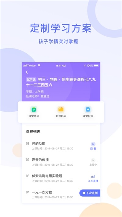 星火在线1对1手机软件app截图