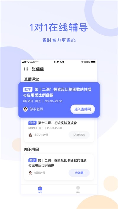 星火在线1对1手机软件app截图