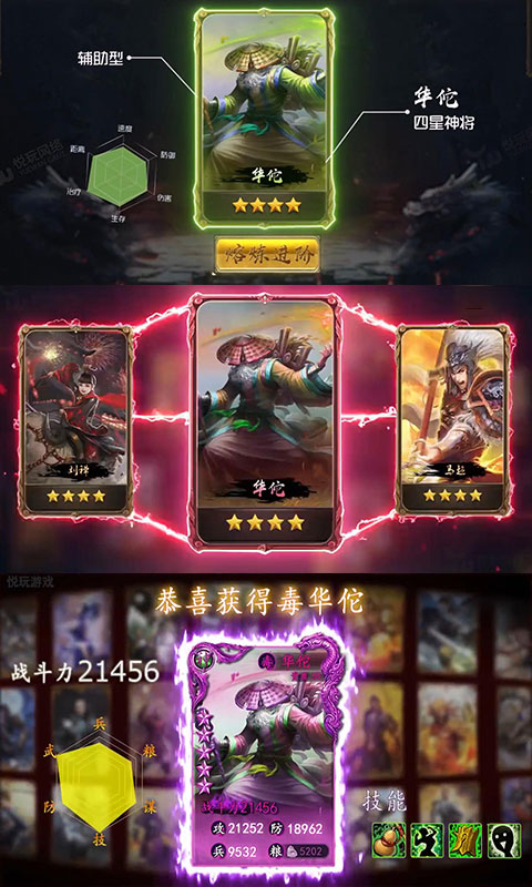三国群将传 华佗版手游app截图
