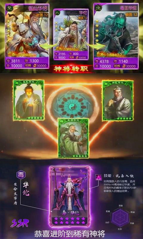 三国群将传 华佗版手游app截图