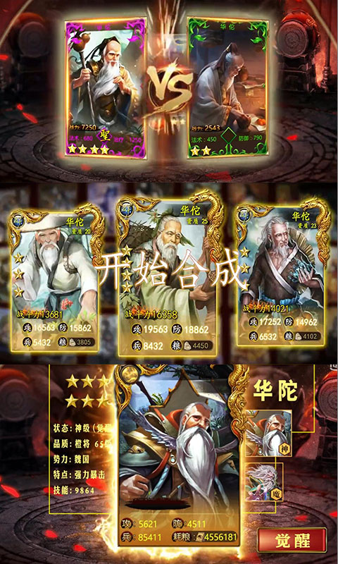 三国群将传 华佗版手游app截图