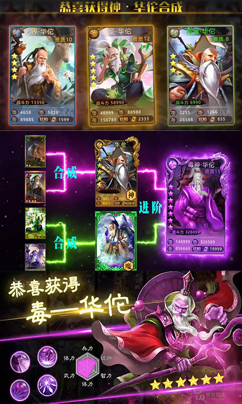 三国群将传 华佗版手游app截图