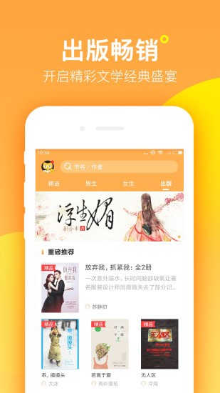 素颜小说手机软件app截图