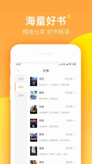 素颜小说手机软件app截图