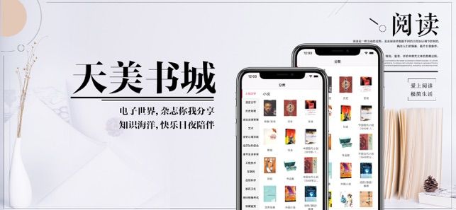天美书城手机软件app截图