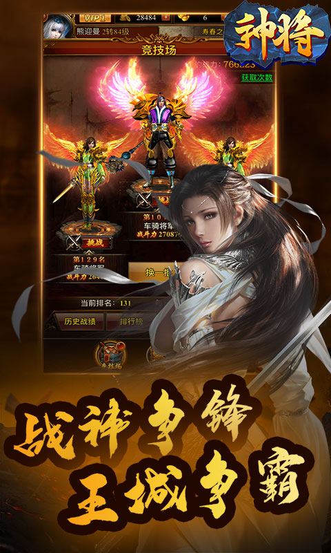 神将 BT版手游app截图