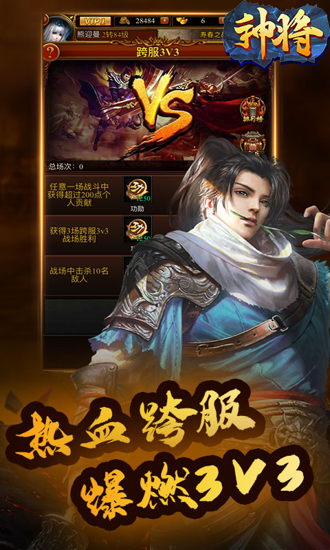 神将 BT版手游app截图