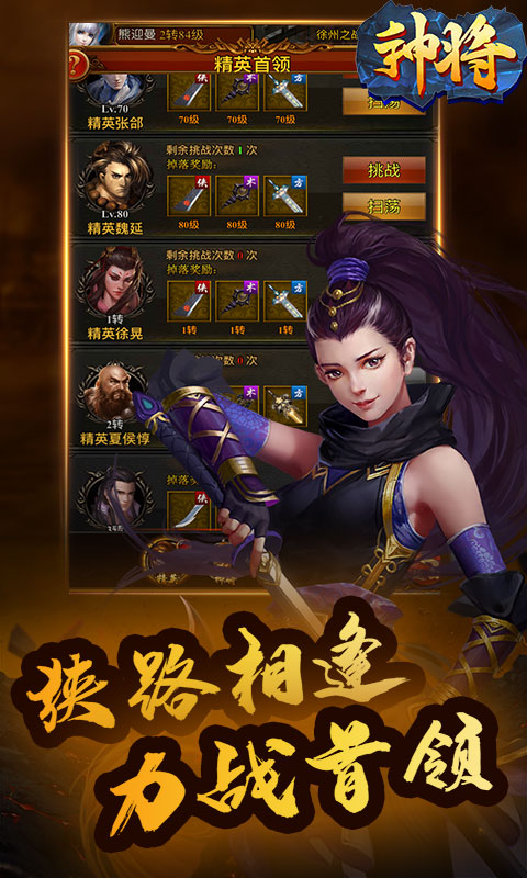神将 BT版手游app截图
