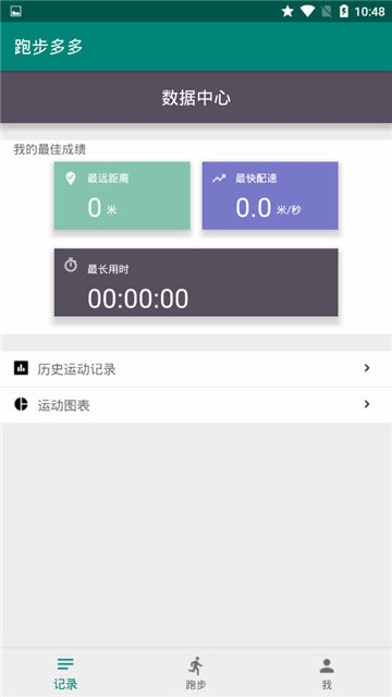 跑步多手机软件app截图