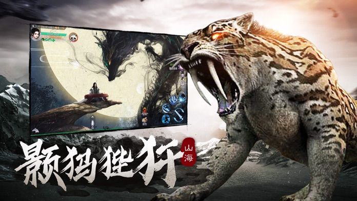 山海万兽记手游app截图