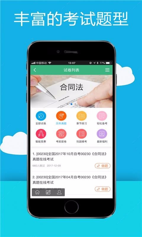 易淘自考网手机软件app截图