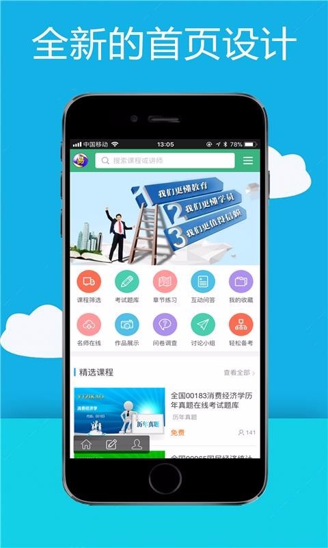易淘自考网手机软件app截图