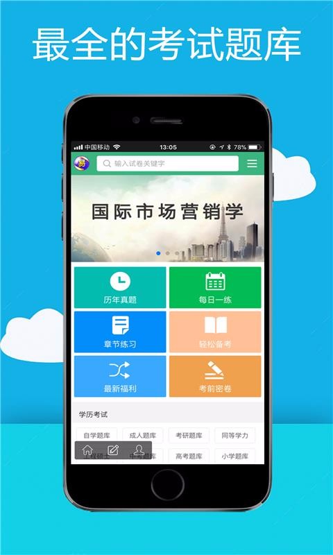 易淘自考网手机软件app截图