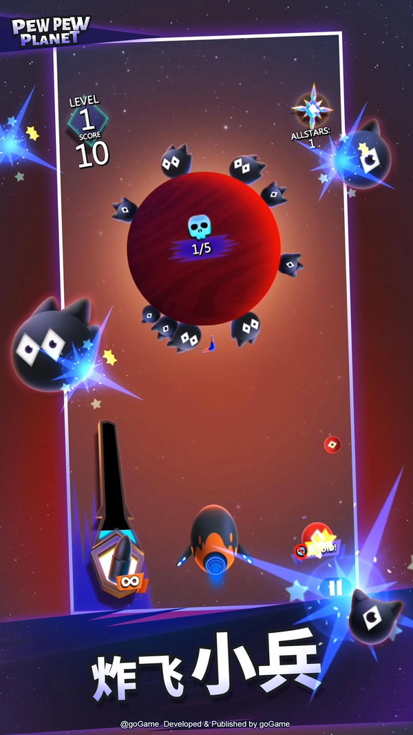 砰砰星际手游app截图
