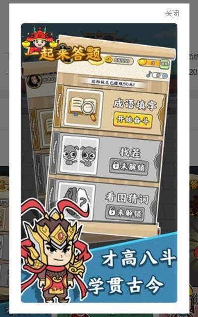 一起来答题手机软件app截图