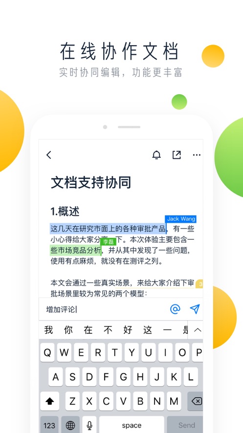 飞书文档手机软件app截图