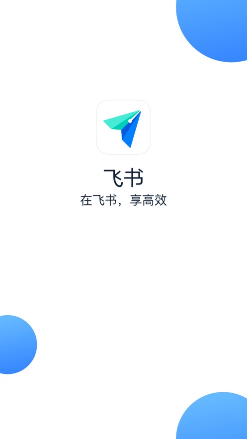飞书文档手机软件app截图