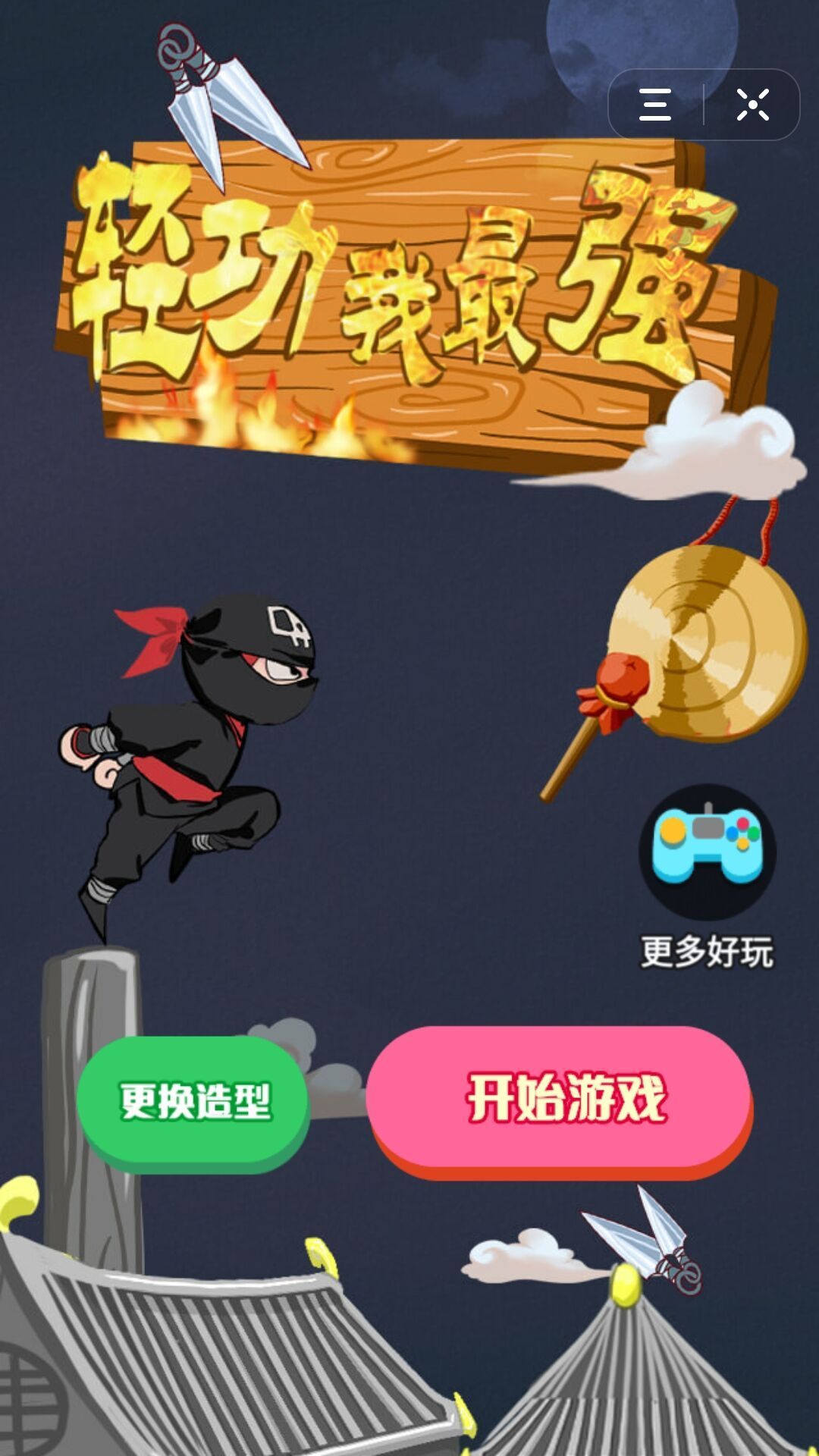 轻功我最强手游app截图