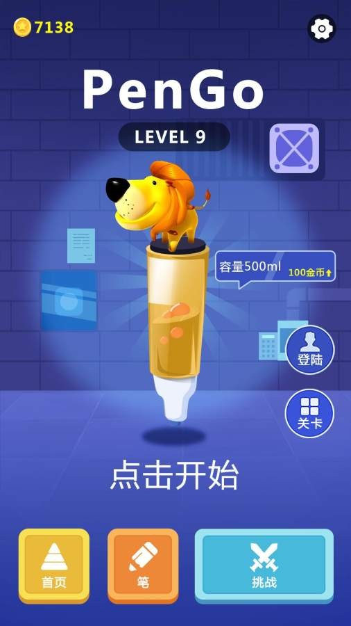 钢笔跑酷手游app截图